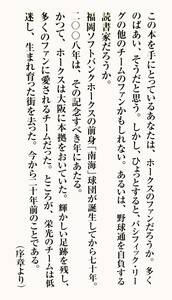 永井良和　『ホークスの70年　惜別と再会の球譜』　2008年初版　南海・福岡ソフトバンク　応援会　野村克也が欠落したメモリアルギャラリー