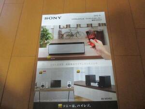 8876カタログ*SONY*システムステレオ2015.10発行27P