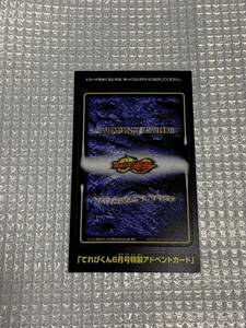 仮面ライダー龍騎 「てれびくん6月号特製アドベントカード」 中古品・長期保存品・カード未開封