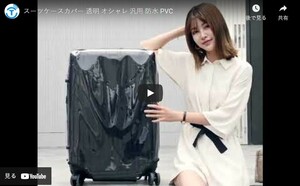 スーツケースカバー スーツケースレインカバー キャリーケースカバー 防水 透明 PVC s m l xl 20-28インチ キズ 汚れ 埃 擦り傷