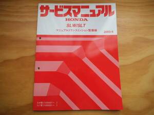 サービスマニュアルSLW/SLT Mトランスミッション整備編 ES系