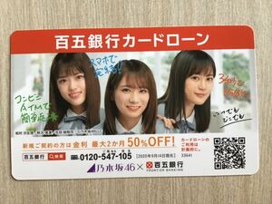 乃木坂46 ★百五銀行カードカレンダー2021 ★松村沙友理　秋元真夏　生田絵梨花　★新品・非売品。