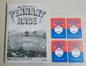 [W3864] Hobby JAPAN「PENNANT RACE」ルールブックと選手カード4枚 / 熱闘12球団ペナントレース ホビージャパン No.114 中古