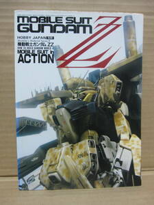 ホビージャパン別冊　機動戦士ガンダムZZ　HOW TO BUILD GUNDAM WORLD4