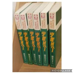 虫プロ商事 虫コミックス 関谷ひさし 少年No.1全6巻 初版セット５冊チラシ、ハガキ付　４巻のみハガキ付、　5巻６巻スリップ付＋オマケ付