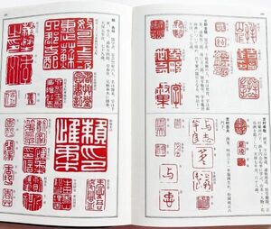 本落款印譜篆書篆刻印章1万点1300余名収録 勝海舟山岡鉄舟西郷隆盛千利休副島種臣青木木米奥蘭田雪舟尾形光琳佐久間象山黄檗宗隠元隆琦掛軸