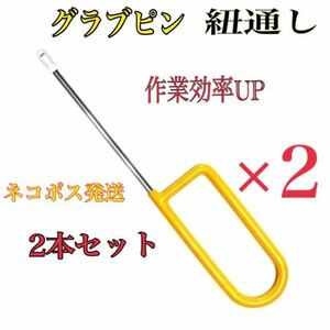 【新品】グラブピン 紐通し グラブニードル グラブメンテナンス 野球 ソフト　2本セット