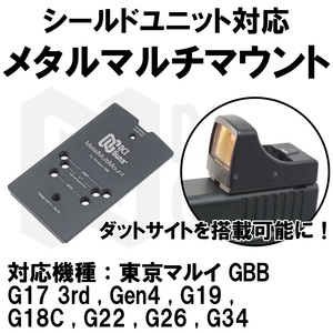 東京マルイ　ガスブローバックグロックシリーズ対応メタルマルチマウント　G17/G18/G19/G22/G26/G34専用　新品未使用未開封　DCI　Guns