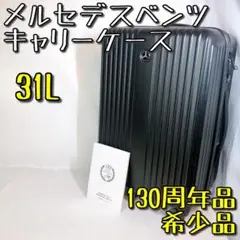 【希少品】メルセデスベンツ キャリーケース 130周年 トラベルケース