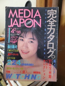 MEDIA JAPON　メディア・ジャポン　　　　19８８年２月　Vol.４　　　　　　　白夜書房