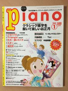 ●　月刊ピアノ　●　2006年 1月