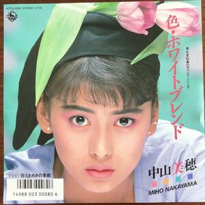 7inch■和モノ/中山美穂/Miho Nakayama /色・ホワイトブレンド/K07S 10081/竹内まりや/EP/7インチ/45rpm