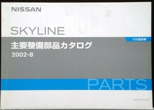 日産　SKYLINE V35 