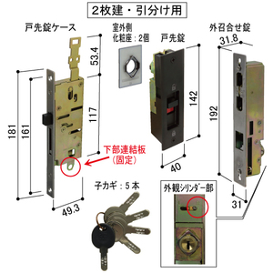 YKK 玄関引戸　戸先錠・外召合せ錠２枚建用（跳ね返り防止ラッチ機構有り）HHJ-517805 　kenz