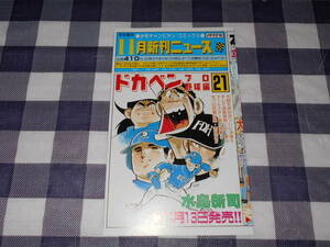 少年チャンピオン　コミックス　新刊ニュース　1998年11月