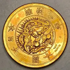 B1430日本　明治九年　竜　二十圓　記念　菊紋 旗  大型硬貨