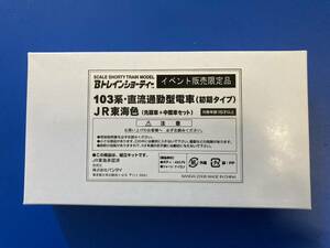 Ｂトレインショーティー　103系・直流通勤型電車（初期タイプ）　JR東海色（先頭車・中間車セット）