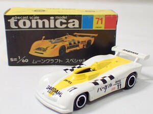 m2396 / 未使用 保管品 トミカ 日本製 No.71 ムーンクラフト スペシャル 黒箱 トミー TOMY TOMICA MOON CRAFT SPECIAL 当時物 現状品