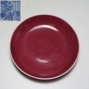 中国美術　大清嘉慶年製　均紅釉　盤子　紅釉小皿　時代物