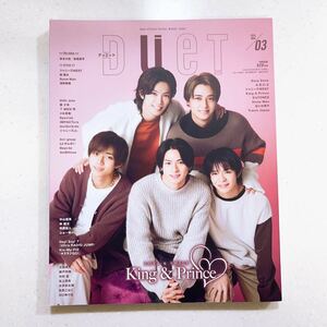 duet（デュエット）2023年3月号 表紙/King＆Prince