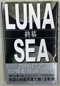 LUNA SEA 終幕