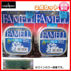 難有 ヤマトヨ　ファメル FAMELL　ソフトライン　2.5号( 12lb)　150m　水色系 2点 送料無料 65