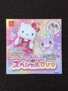 0015-01　マクドナルド　ハッピーセット　おもちゃ　ファンファンキティ　だいすきサンリオ　スペシャルDVD