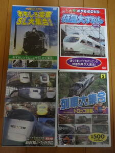 電車　DVD４枚　ＳＬ　特急　新幹線　トロッコ　キッズ