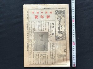 i□*　戦前印刷物　秋田支部報 第239号　昭和14年新年号　帝国在郷軍人会秋田支部　破れあり　1点　/A07-⑥