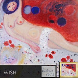 【真作】【WISH】萩原英雄「休む裸婦」油彩 20号 大作 1973年作 ◆版画家の貴重名画 　　〇現代抽象木版画の第一人者 #24042863