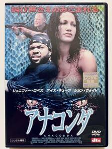 『アナコンダ 』中古DVD 監督：ルイス・ロッサ（89分）吹替あり レンタル落ち　ジェニファー・ロペス/アイス・キューブ/ジョン・ヴォイト