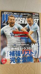 書籍/サッカー、雑誌　ワールドサッカーダイジェスト 2016年7/7号 欧州61クラブの補強リスト完全公開　中古　付録なし