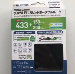 WiFiルーター ポータブル 433+300Mbps WRH-733GBK