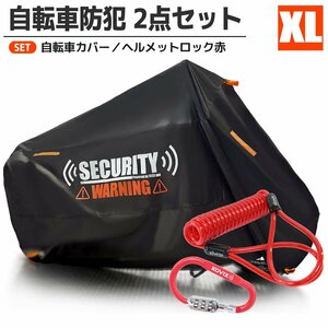 ヘルメットロック サイクルカバー セット XLサイズ イタズラ防止 耐水 バックル カラビナ ワイヤーロック ダイヤル 軽量 赤 ギュット