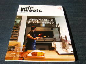 cafe sweets192 次世代パン職人にお店づくりと商品哲学 パン屋 ブーランジェリー ベーカリー 