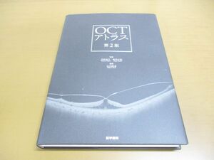 ▲01)【同梱不可】OCTアトラス 第2版/吉村長久/板谷正紀/医学書院/2022年発行/A