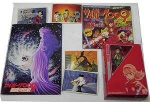 サイボーグ009 フィギュア ソノシートレコード カード 本