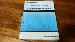 送料無料　ホンダ　フュージョン　フュージョンTypeX　サービスマニュアル