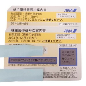 【ANA/全日本空輸】株主優待券 2枚おまとめ 2024年11月30日迄★6506 