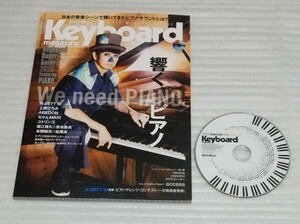 CD確認済スコア教則本 音楽雑誌 Keyboard magazine キーボード マガジン 2020年 冬 No.407 坂本龍一のピアノ サウンド ポップス ロック音楽