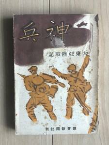 神兵 大東亜陸戦記 フィリピン マレー戦線 グアム島とラバウル攻略 ジャワ島攻略 ジョホール水道敵前上陸