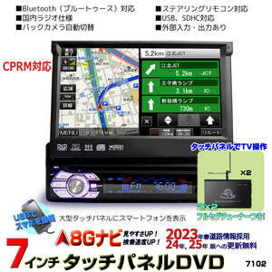 最新！車載カーナビ2024年春版　2026年まで無料更新　1DIN７インチタッチパネル+2×2チューナーセット　CPRM対応　「D522]