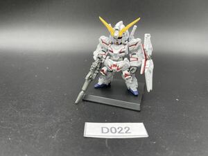 即決 同梱可 D022 FW ガンダムコンバージ ユニコーン CONVERGE GUNDAM ガンダム コンバージ 完成品 ジャンク