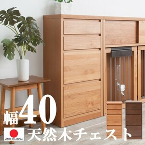 送料無料（一部地域を除く）0001ku 天然木アルダー チェスト 幅40 ナチュラル色 カウンター下 日本製 電話 ＦＡＸ