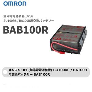 新品 OMRON オムロン 無停電電源装置 BAB100R 交換用バッテリー