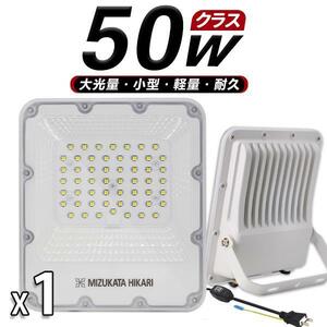 LED投光器 作業灯50Wスイッチ付きプロジェクター　11450lm 明るさ300％ 　3.2mコード アース付きプラグ