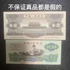 中国紙幣見本券 古紙幣見本券中国人民銀行中華ピン札　古銭幣　2枚セット　美品