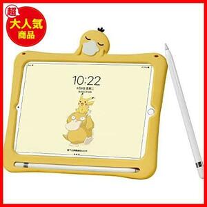 ★(アヒル)★ KYK SHOW iPad 9/8/7 ケース 10.2インチ 2021/2020/2019モデル 第9/8/7世代用 ケース カバー 着装まま充電可能 可愛い