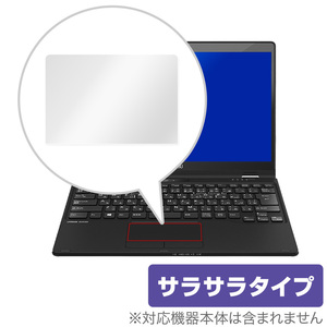 ライフブック UHシリーズ トラックパッド 保護フィルム OverLay Protector for LIFEBOOK UH95/F1/E2 / WU3/F1/E2 保護 アンチグレア