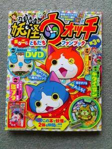 妖怪ウォッチ ファンブック3 キウイニャン メダル付 新品 未読 .